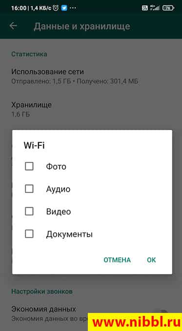 whatsapp отключаем автосохранение фото и видео wifi