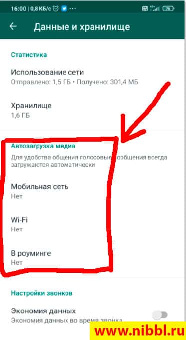 отключаем автосохранение whatsapp фото